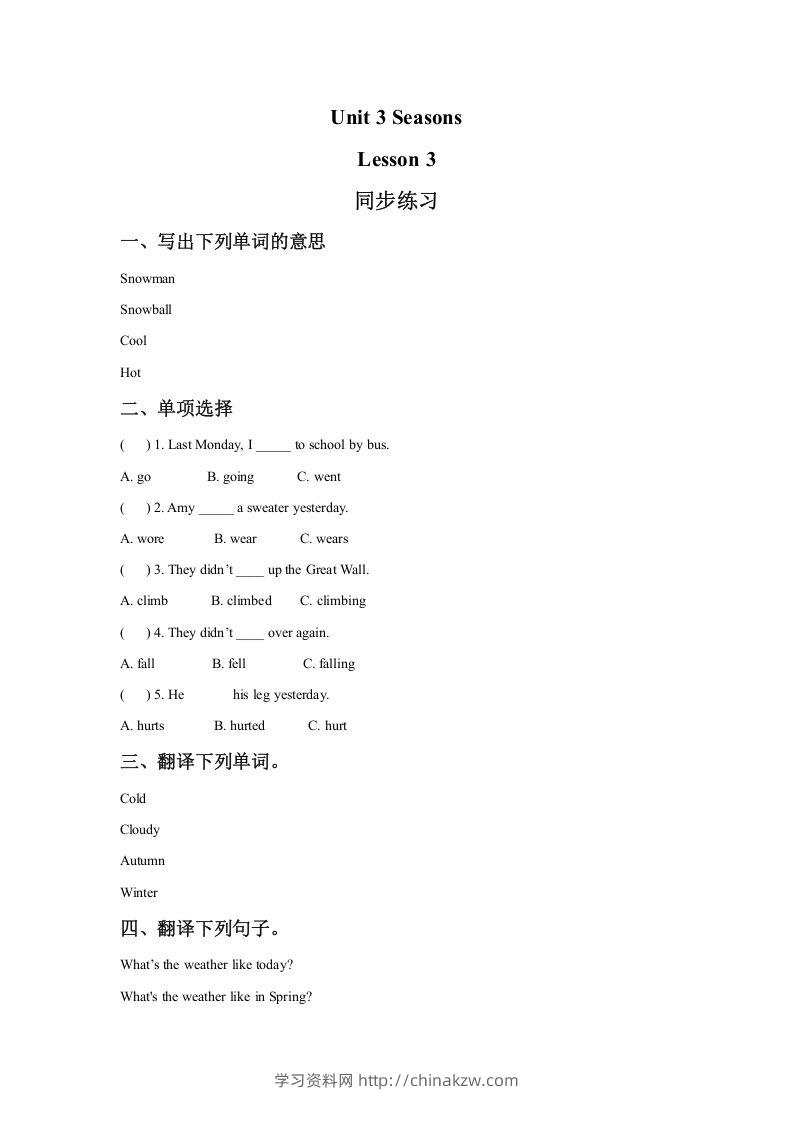二年级英语下册Unit3SeasonsLesson3同步练习2（人教版）-学习资料站
