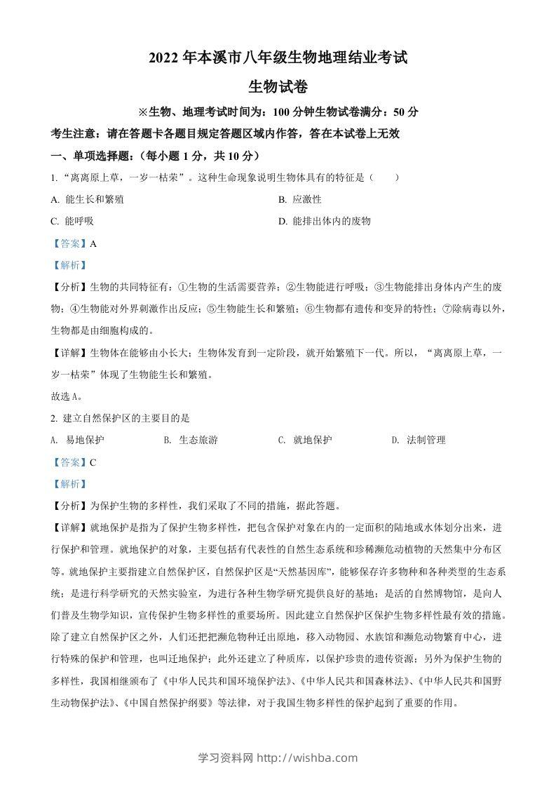 2022年辽宁省本溪市中考生物真题（含答案）-学习资料站