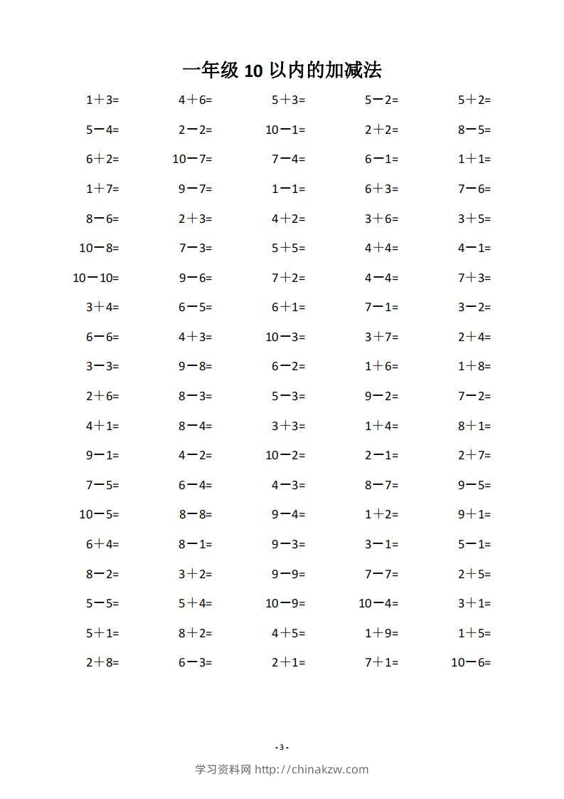 图片[3]-一上数学【10和20以内的进位加法（80页）】-学习资料站