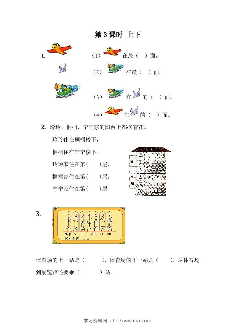 一下冀教版数学课时1-3上下-学习资料站