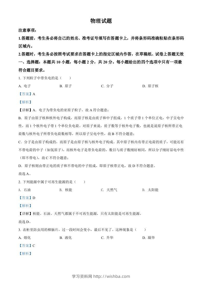 2022年吉林省长春市中考物理试题（含答案）-学习资料站