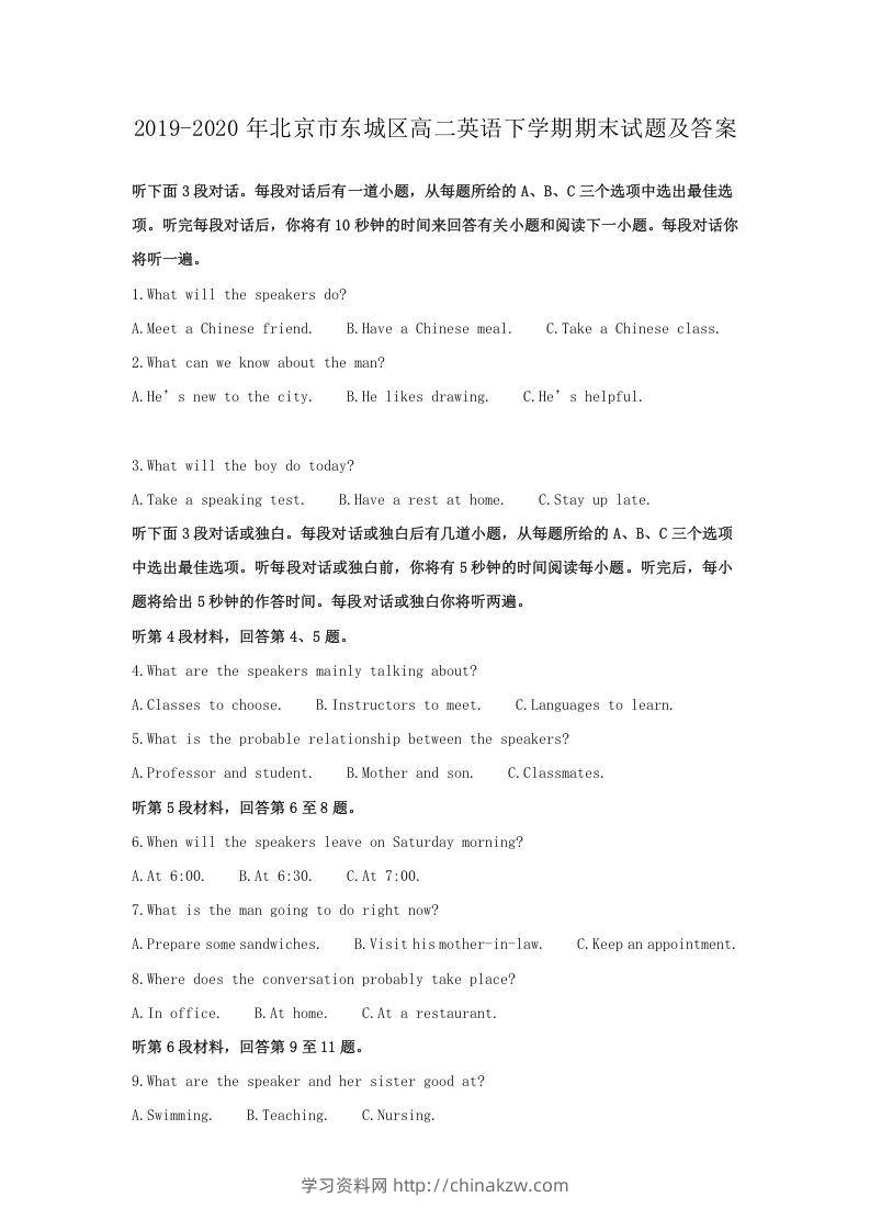 2019-2020年北京市东城区高二英语下学期期末试题及答案(Word版)-学习资料站
