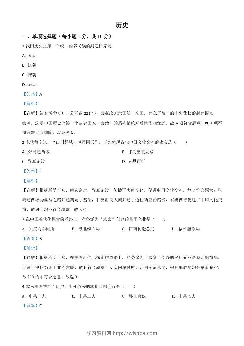 吉林省2020年中考历史试题（含答案）-学习资料站