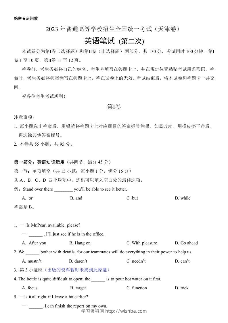 2023年高考英语试卷（天津）（第二次）（答案卷）-学习资料站