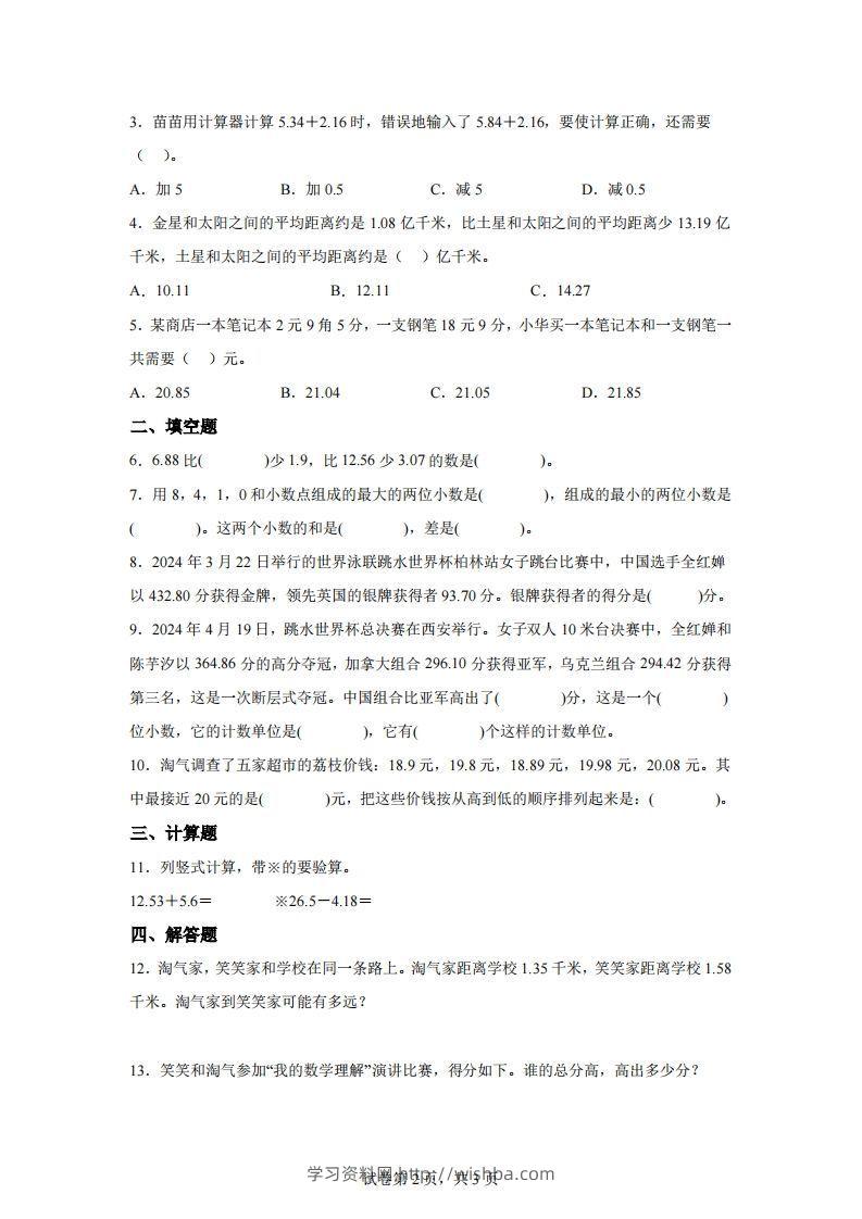 图片[2]-【课时】北师四下数学专题03小数的加法和减法练习卷-学习资料站