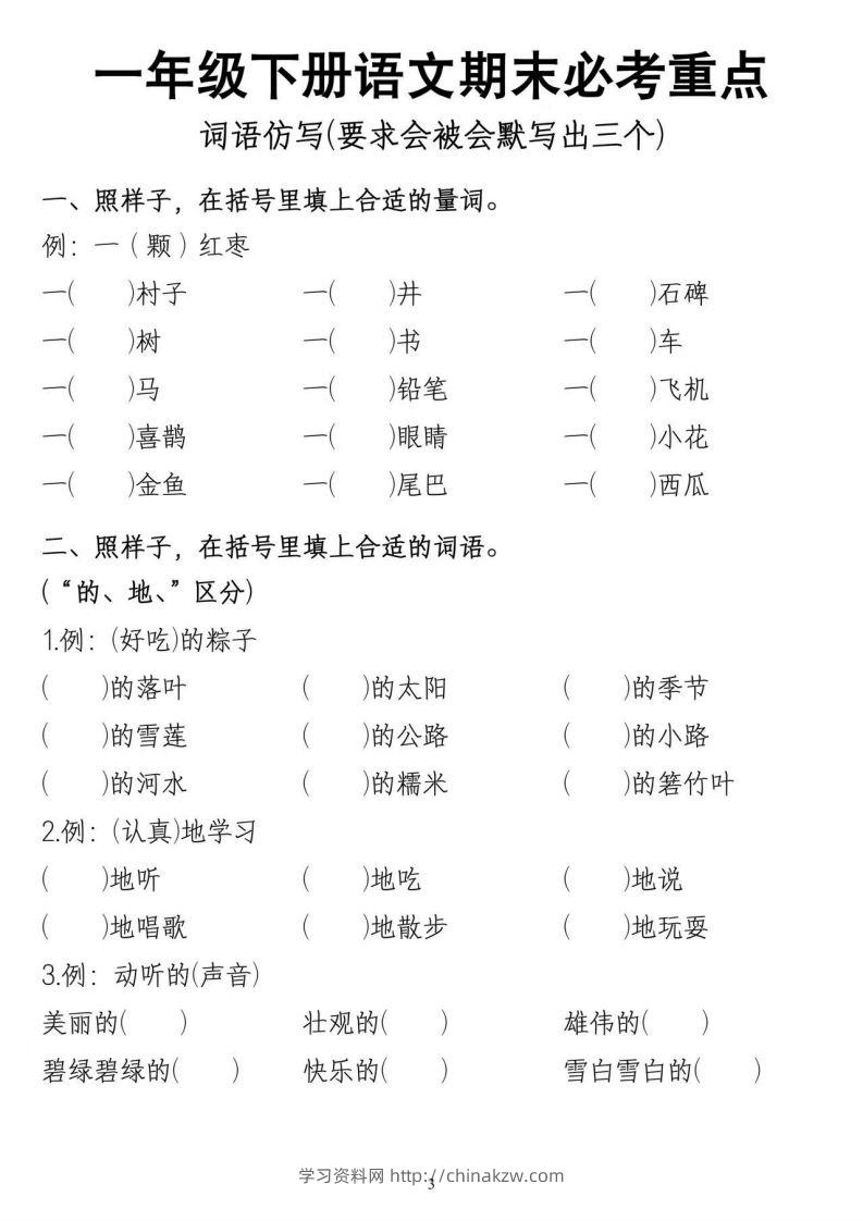 一年级期末总复习-学习资料站