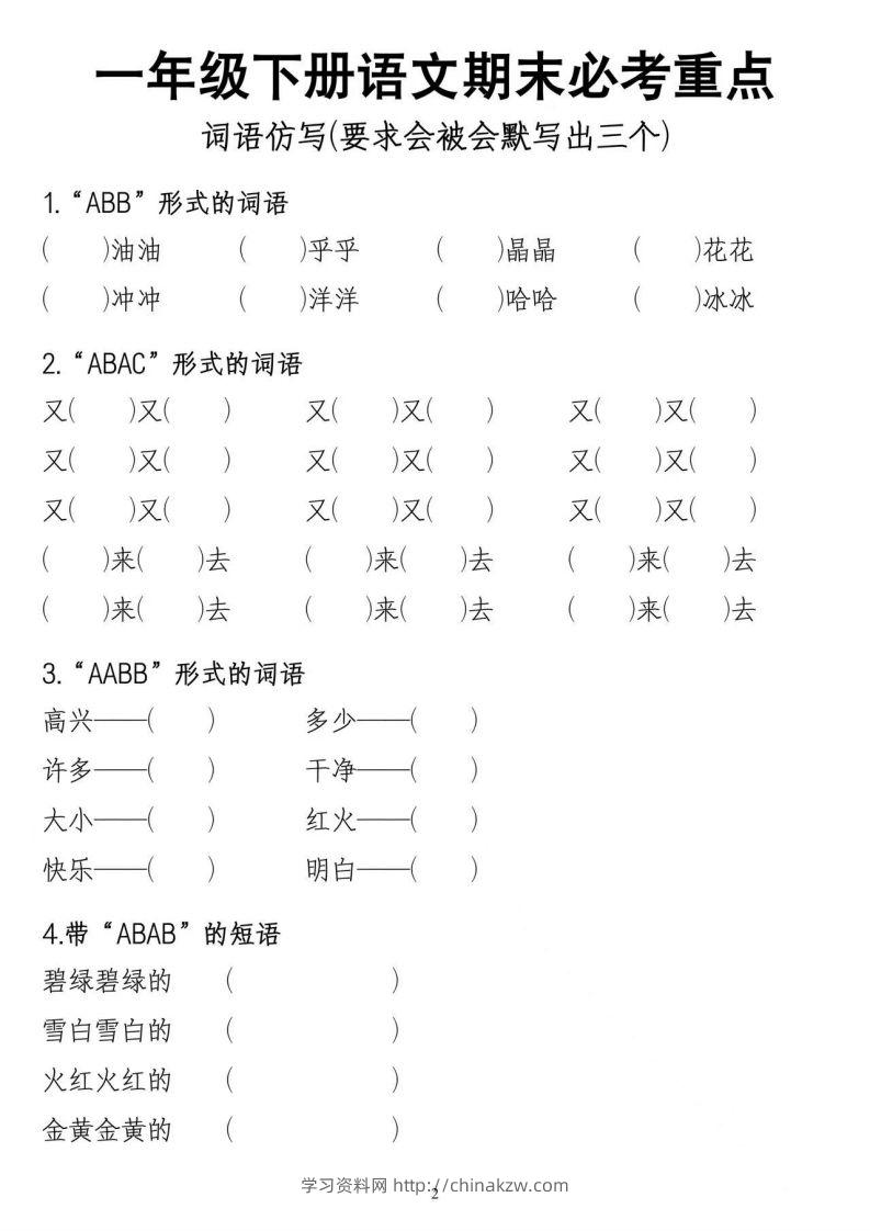 图片[2]-一年级期末总复习-学习资料站