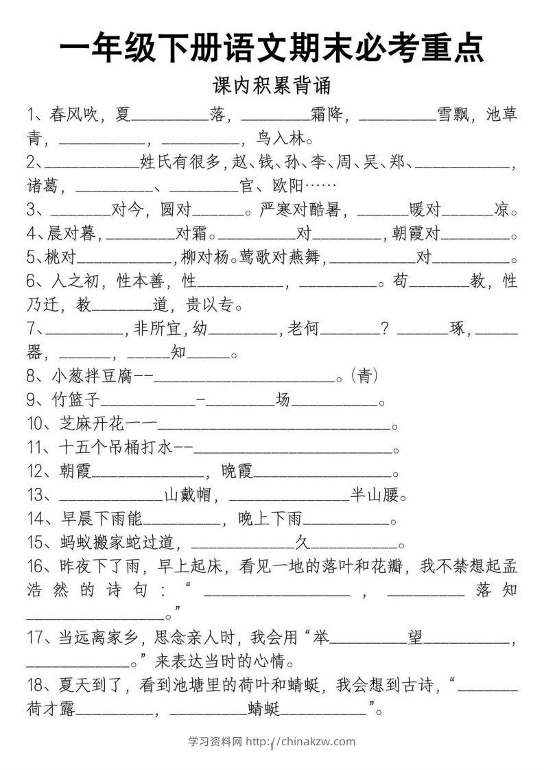 图片[3]-一年级期末总复习-学习资料站