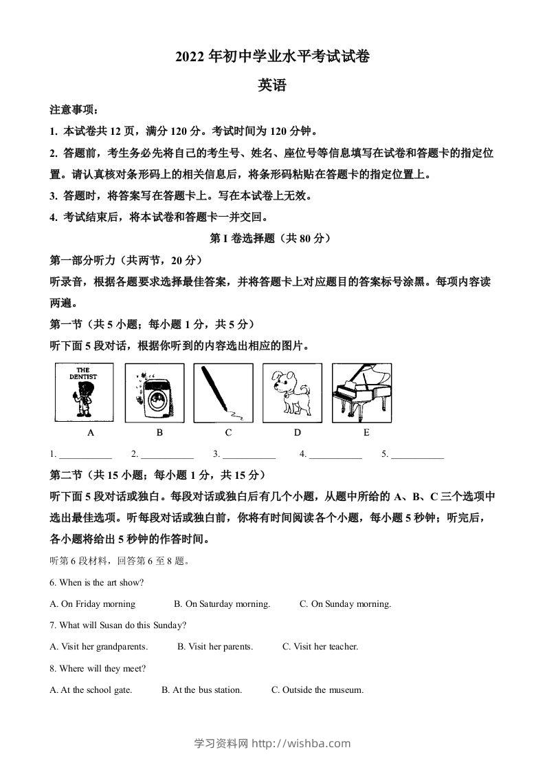 2022年内蒙古包头市中考英语真题（空白卷）-学习资料站