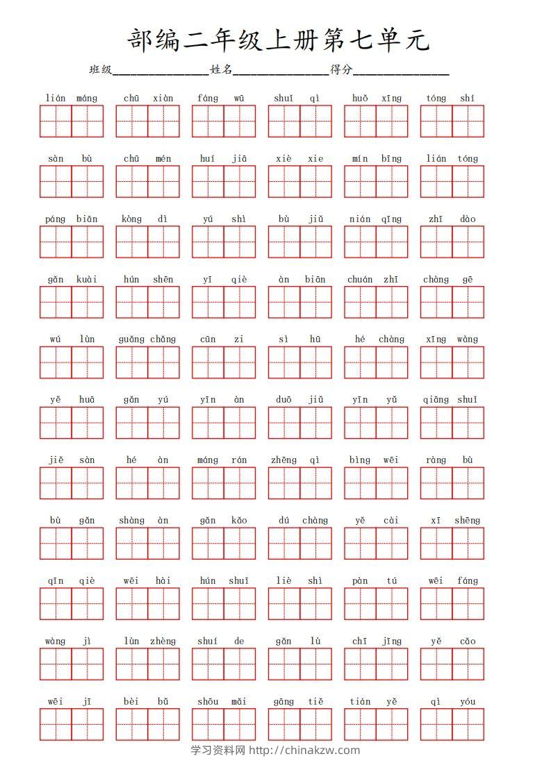 部编语文二年级上册第七单元-学习资料站