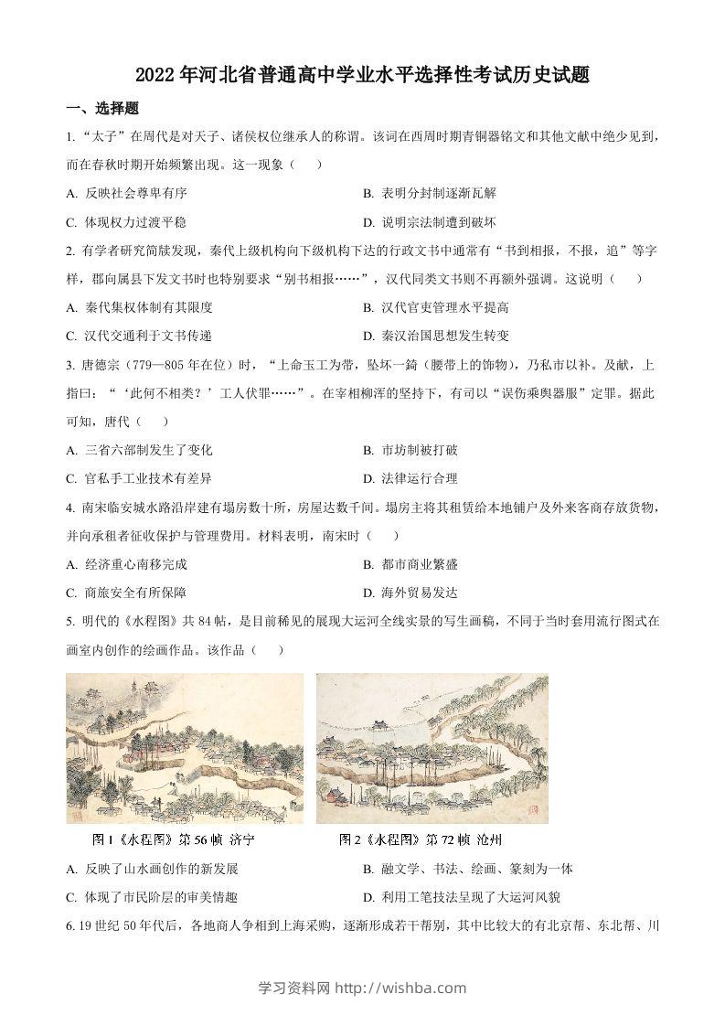 2022年高考历史试卷（河北）（空白卷）-学习资料站