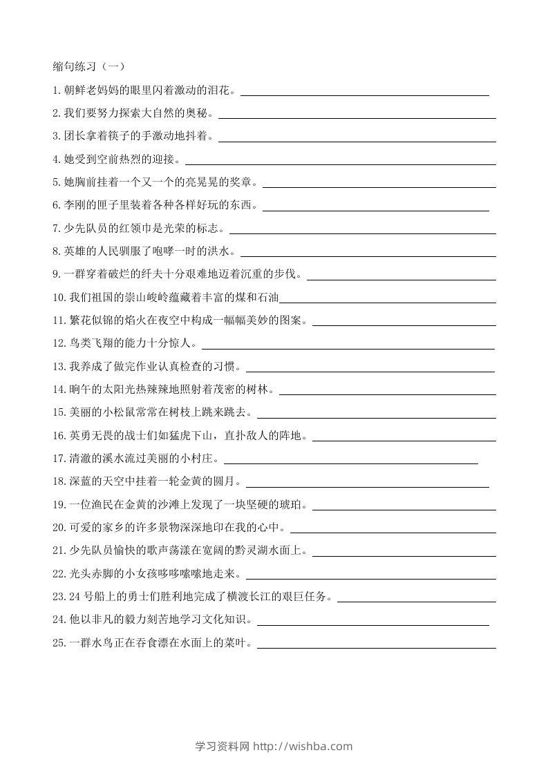 图片[2]-小升初语文缩句练习题-学习资料站