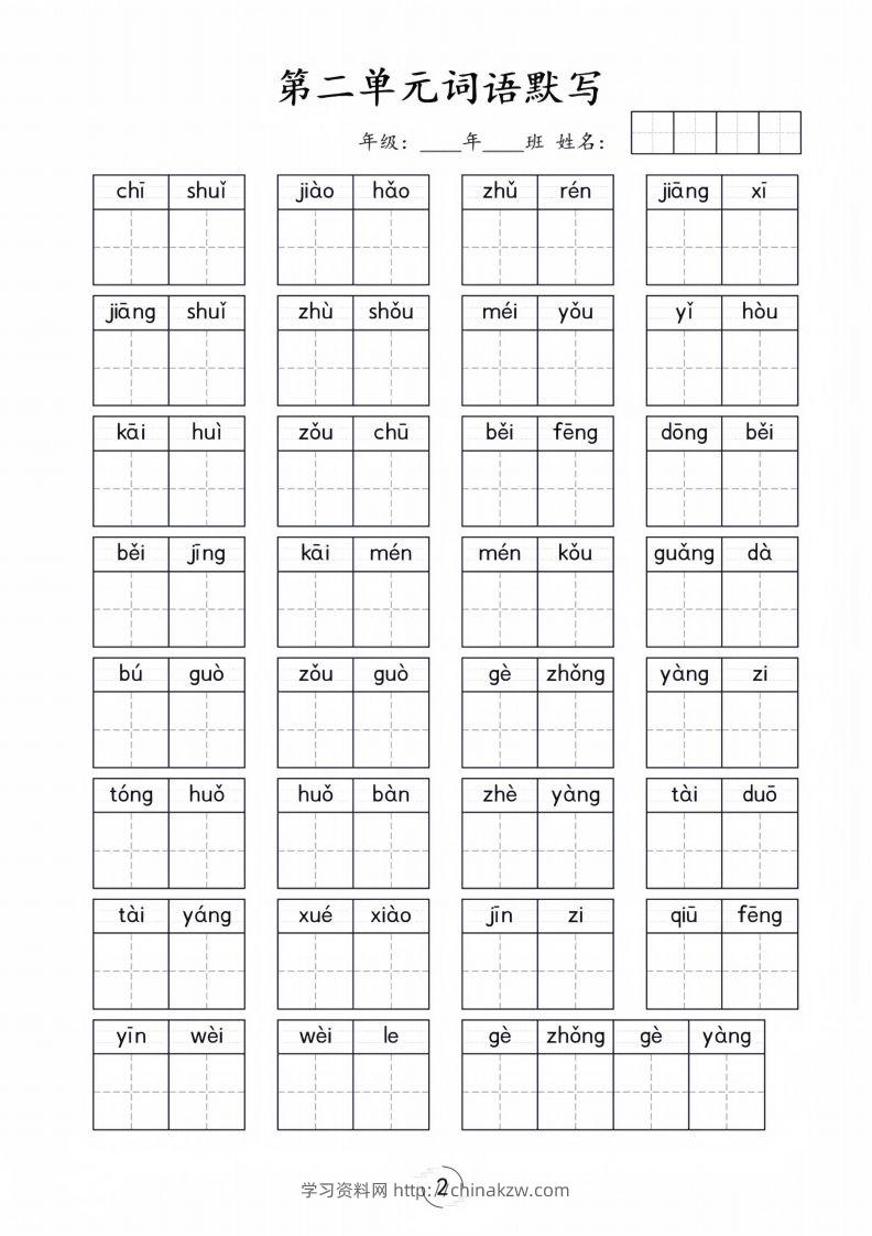 图片[2]-一年级下册语文1-8单元看拼音写词语-学习资料站