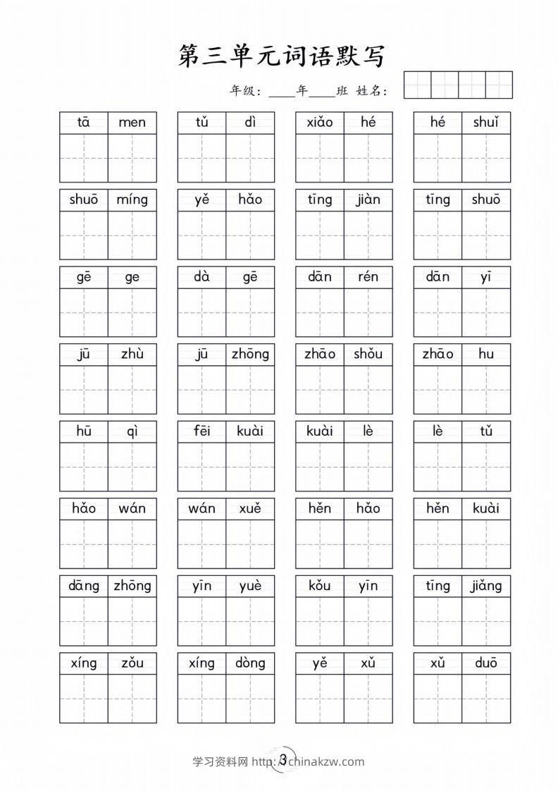 图片[3]-一年级下册语文1-8单元看拼音写词语-学习资料站