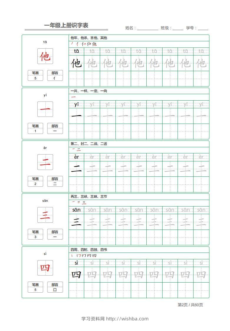 图片[2]-一年级上册识字表+字帖+（已打印）-学习资料站