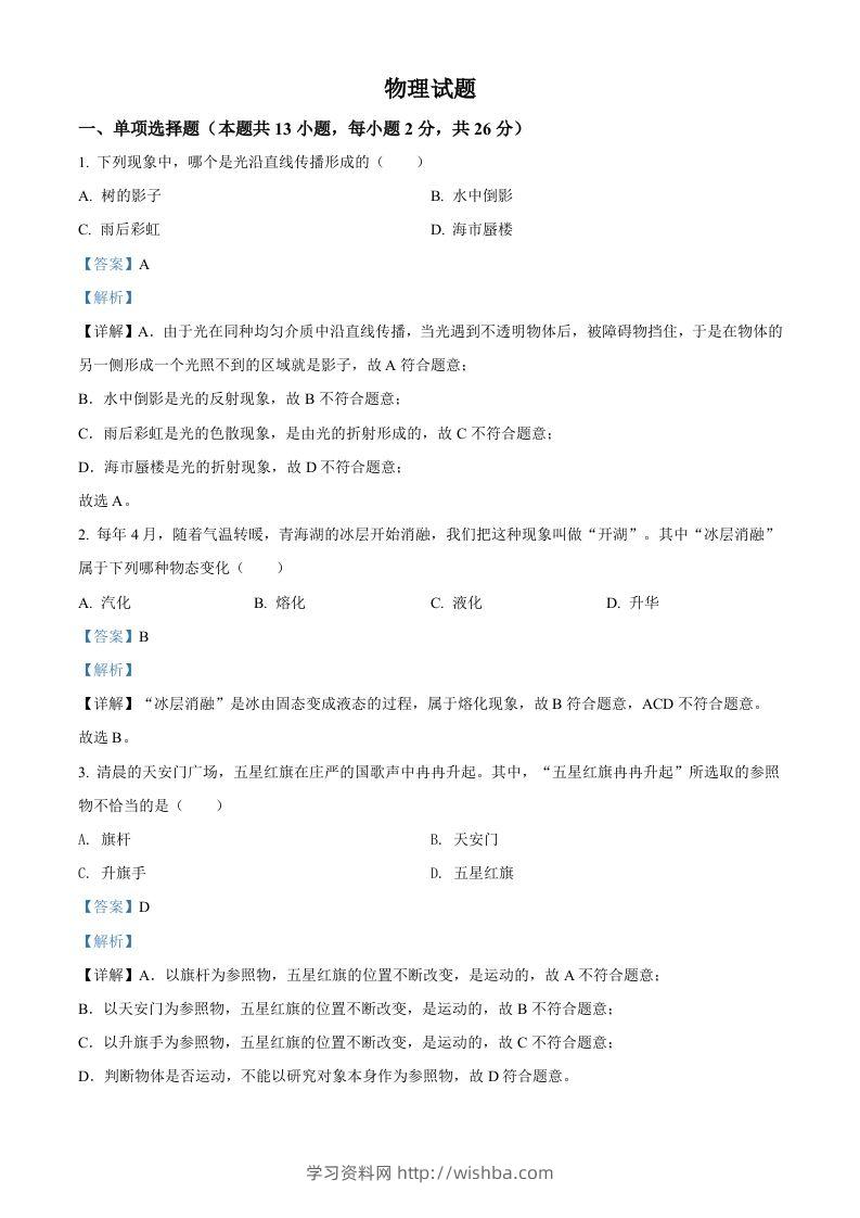 2022年青海省中考物理试题（含答案）-学习资料站