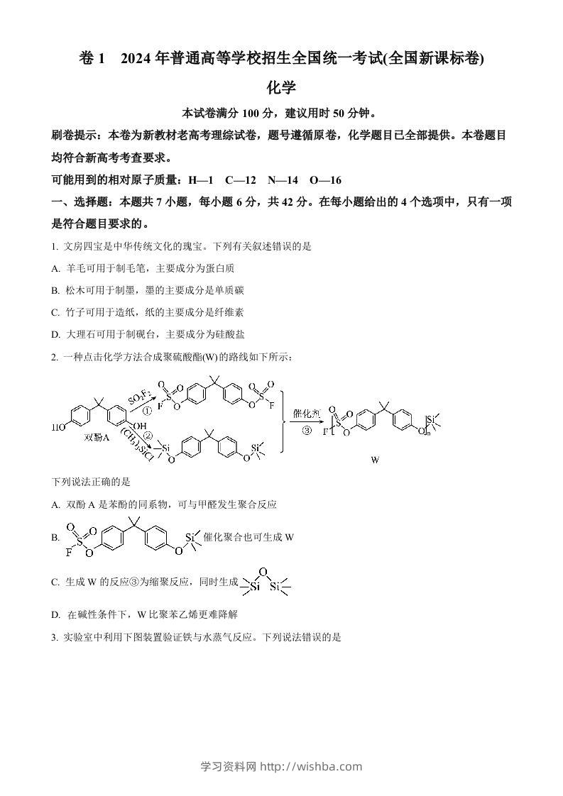 2024年高考化学试卷（新课标）（空白卷）-学习资料站