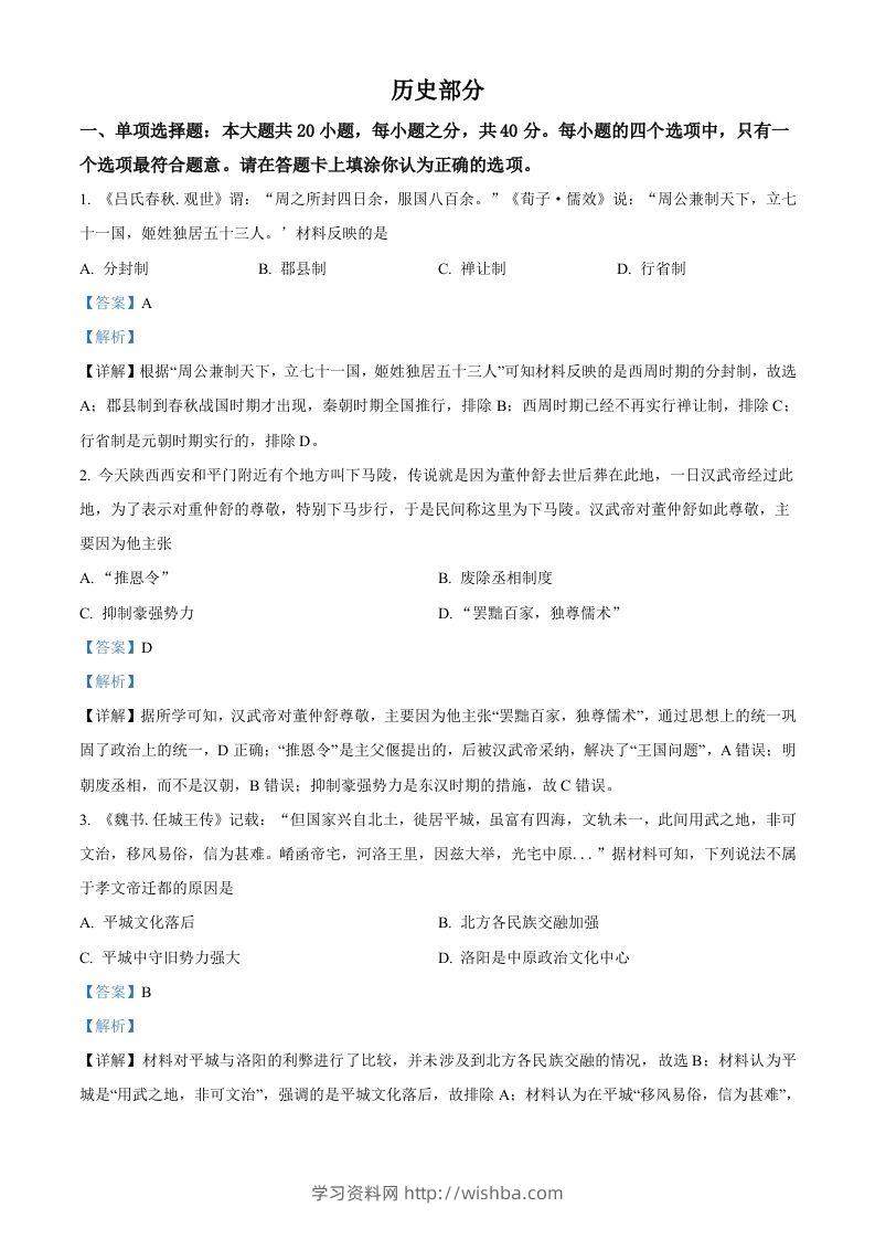 江苏省宿迁市2021年中考历史试题（含答案）-学习资料站