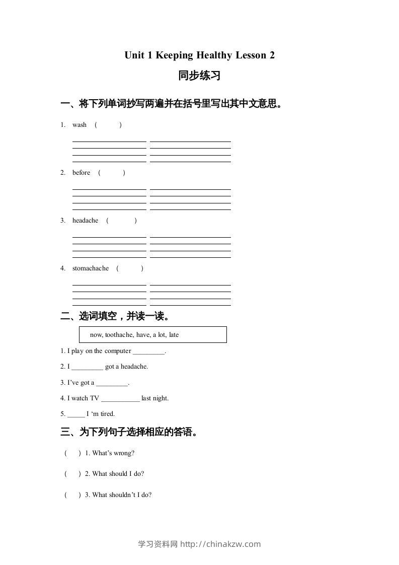 五年级英语下册Unit1KeepingHealthyLesson2同步练习1（人教版）-学习资料站