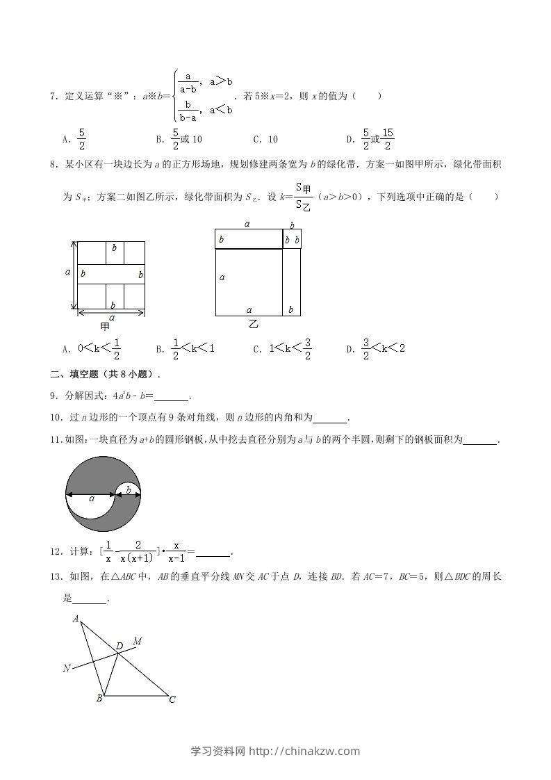 图片[2]-2020-2021学年内蒙古呼和浩特市八年级上学期期末数学试题及答案(Word版)-学习资料站