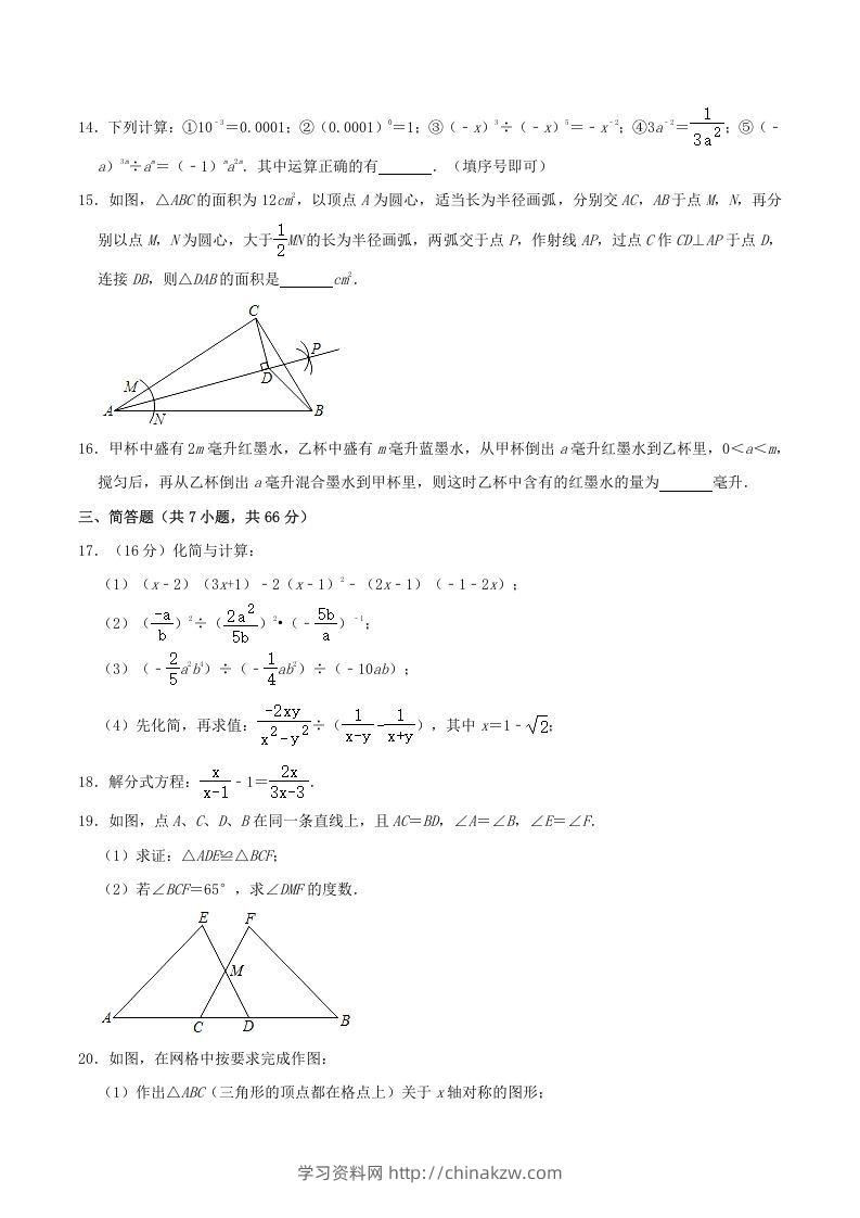 图片[3]-2020-2021学年内蒙古呼和浩特市八年级上学期期末数学试题及答案(Word版)-学习资料站