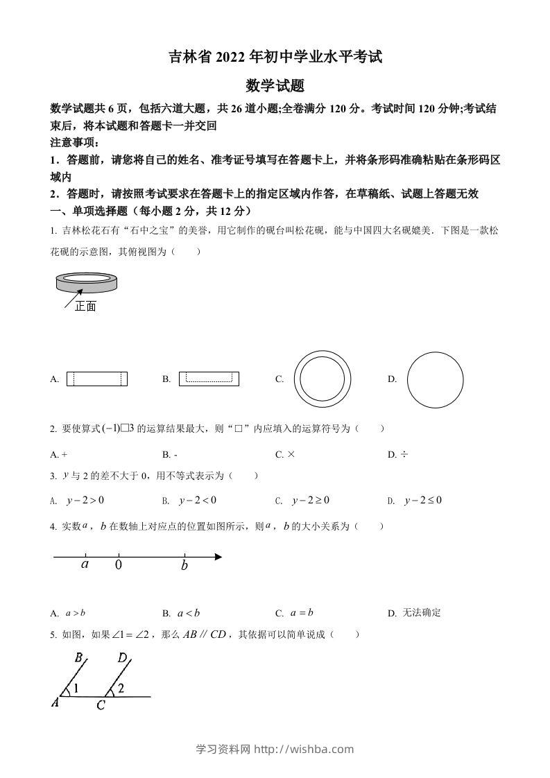 2022年吉林省中考数学真题（空白卷）-学习资料站