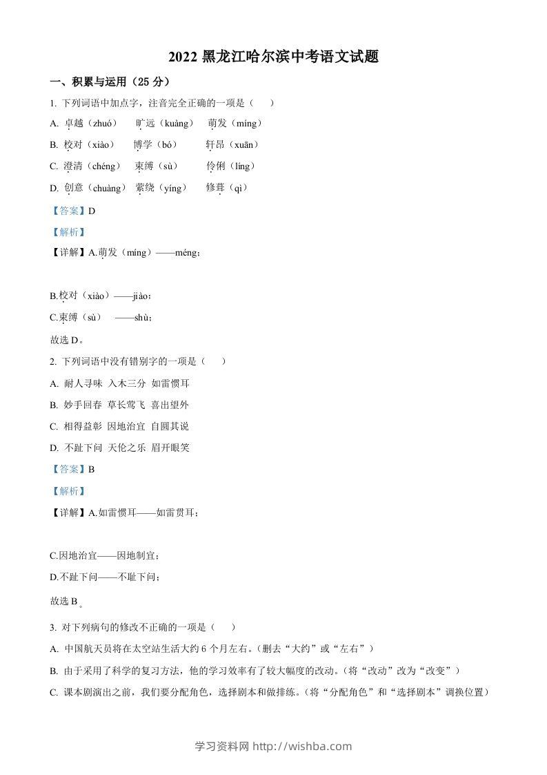 2022年黑龙江省哈尔滨市中考语文试题（含答案）-学习资料站