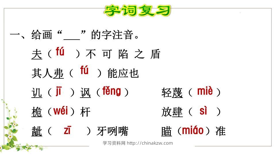 图片[2]-五年级语文下册第6单元知识点课件（部编版）-学习资料站