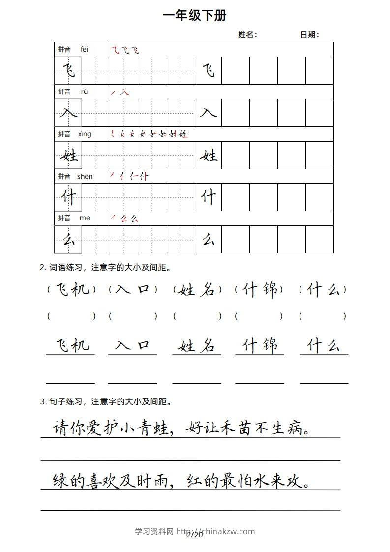 图片[2]-一年级下册楷书-学习资料站