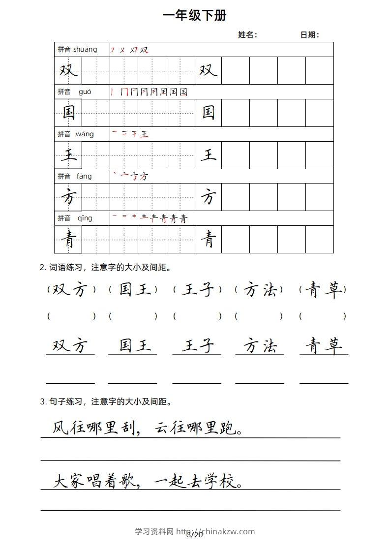 图片[3]-一年级下册楷书-学习资料站