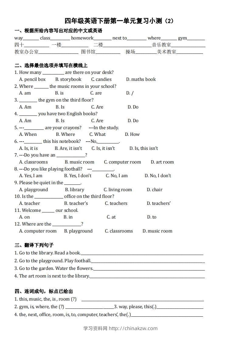 图片[2]-【（人教PEP）单元复习小测】四下英语-学习资料站