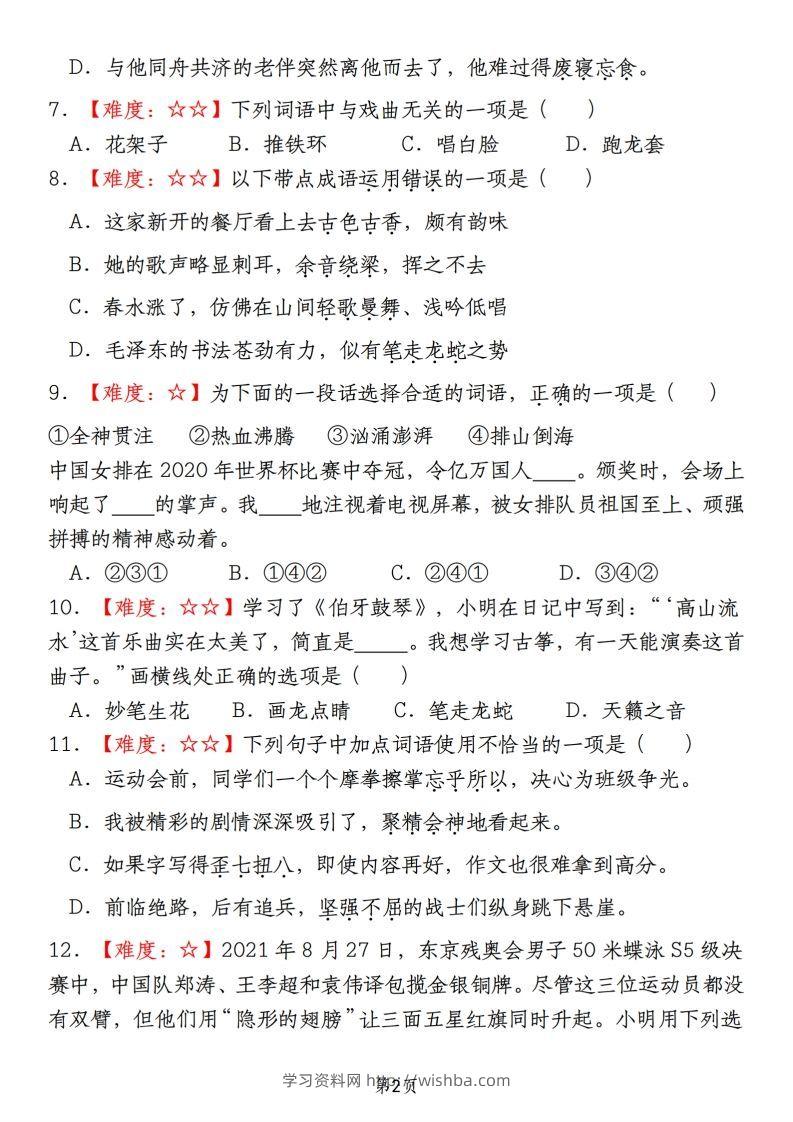 图片[2]-【期末真题分类复习（2）词语运用】六上语文-学习资料站
