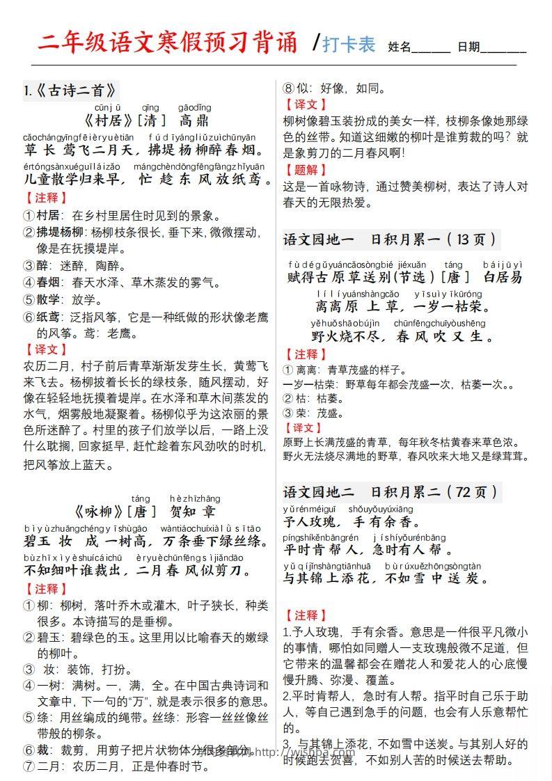 二下语文寒假预习【背诵】打卡表3页-学习资料站