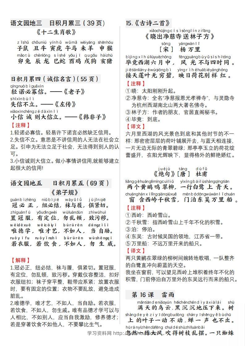 图片[2]-二下语文寒假预习【背诵】打卡表3页-学习资料站