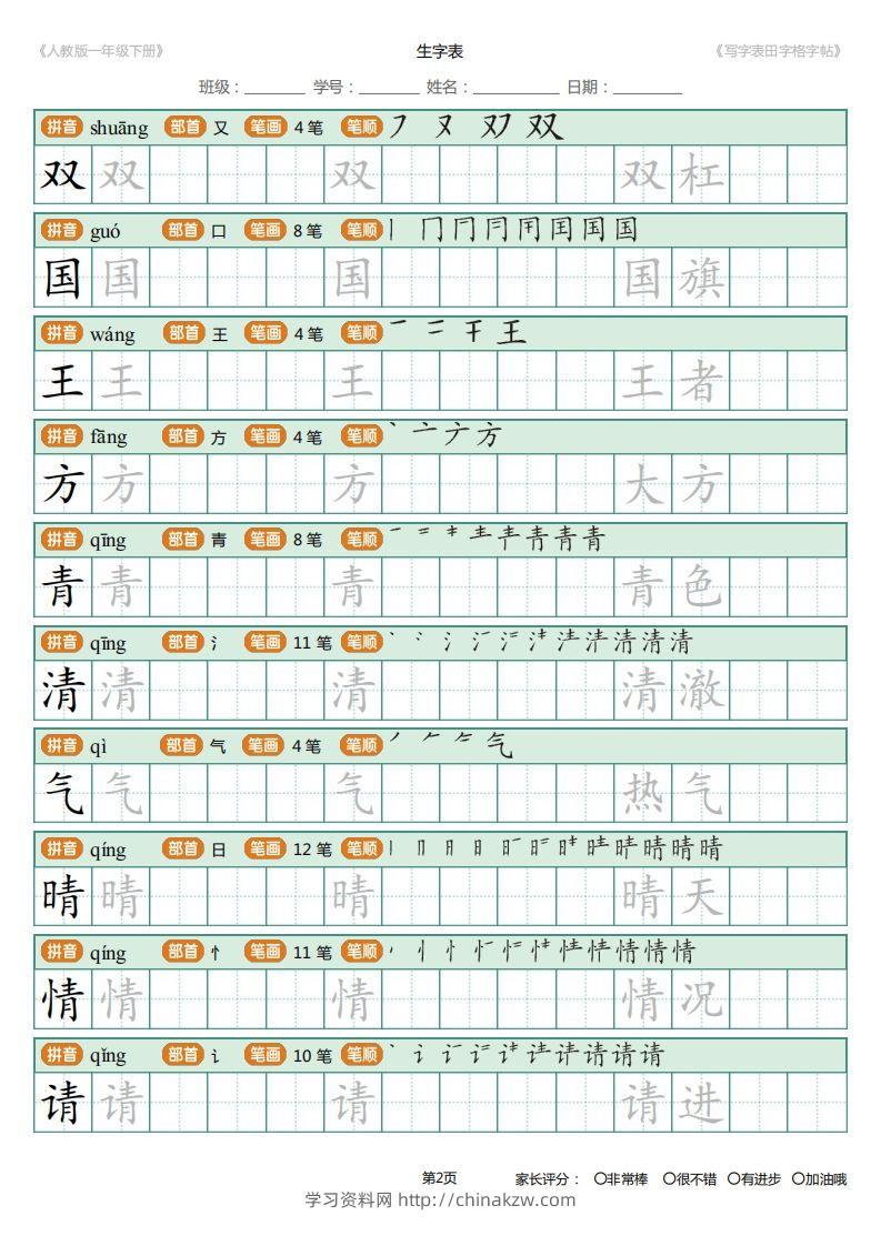 图片[2]-一年级下册写字表田字格字帖笔顺-学习资料站