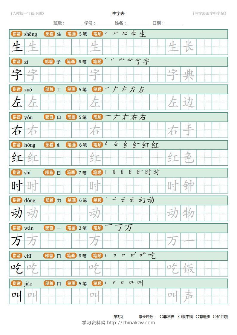图片[3]-一年级下册写字表田字格字帖笔顺-学习资料站