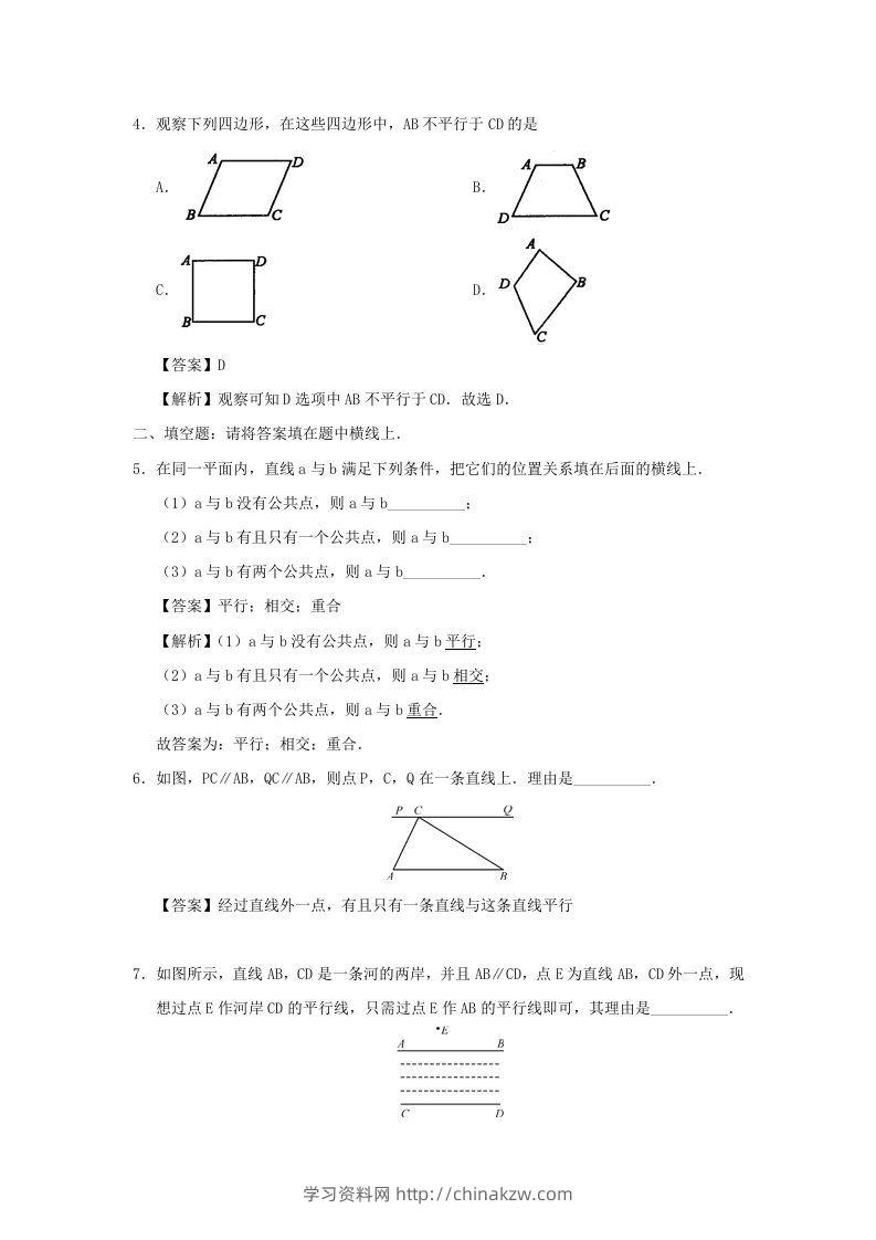 图片[2]-七年级下册数学第五章第二节试卷及答案人教版(Word版)-学习资料站