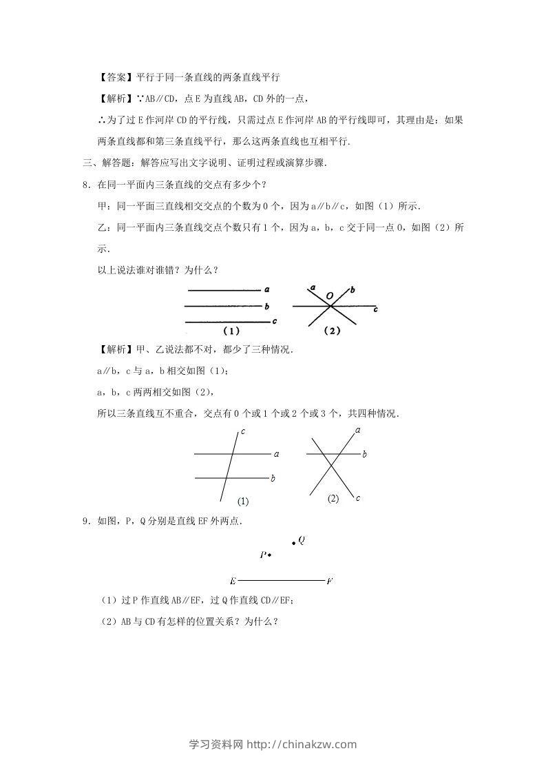 图片[3]-七年级下册数学第五章第二节试卷及答案人教版(Word版)-学习资料站