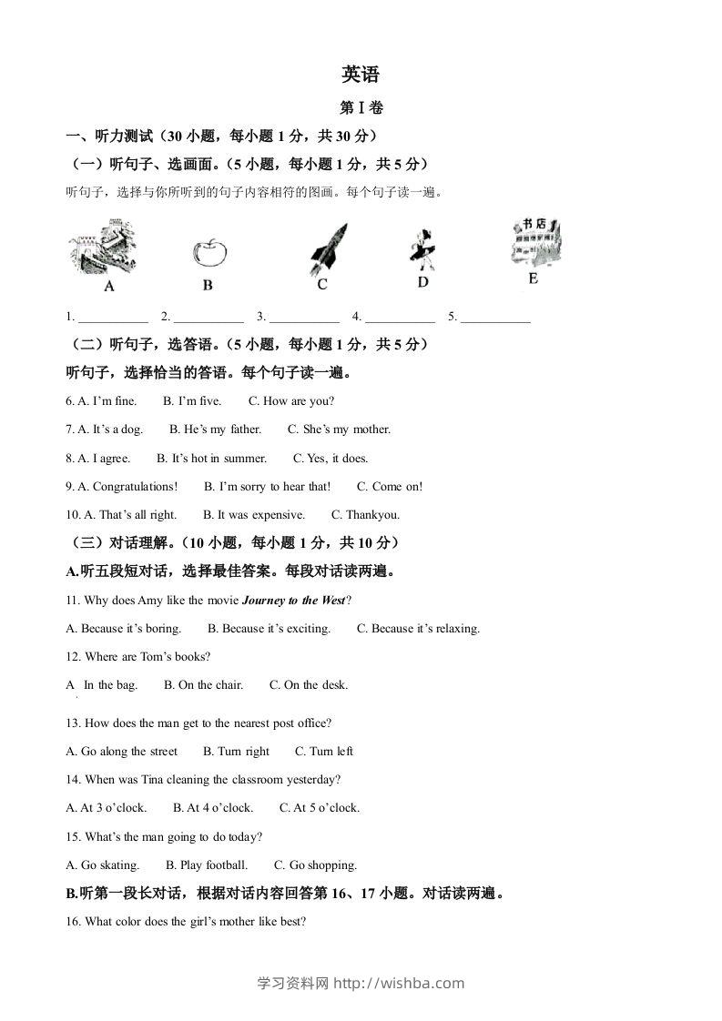 2022年广西贺州市中考英语真题（空白卷）-学习资料站