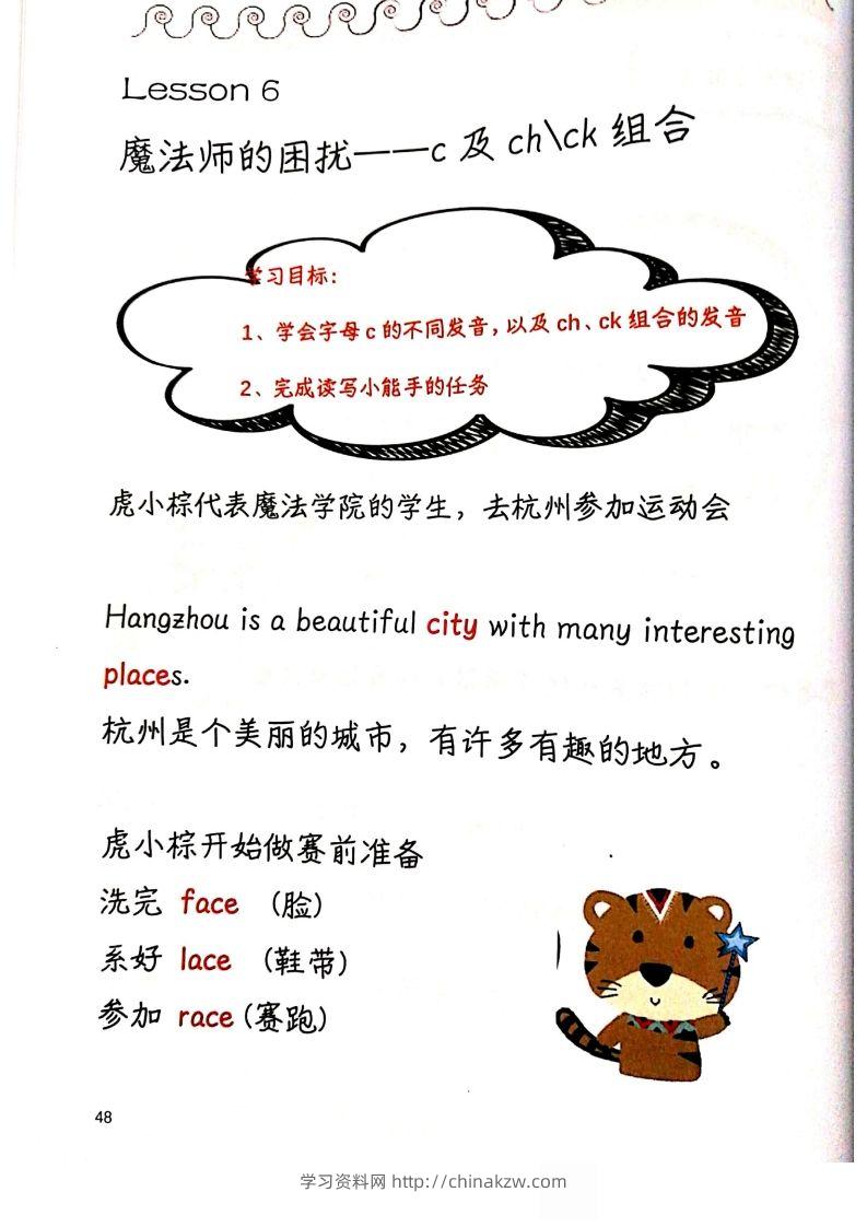 【自然拼读】趣味笔记5-学习资料站