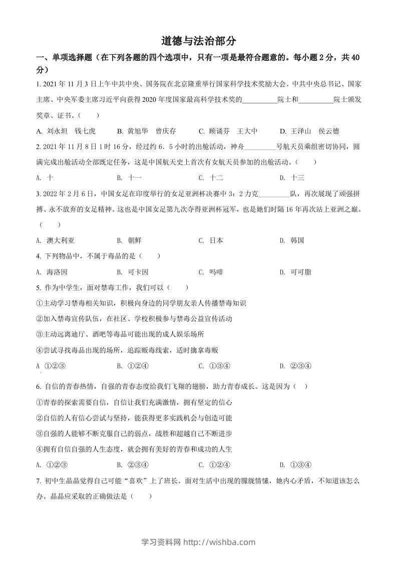 2022年甘肃省金昌市中考道德与法治真题（空白卷）-学习资料站
