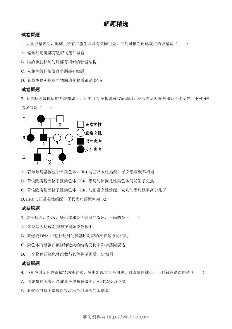2023年高考生物试卷（河北）（空白卷）-学习资料站