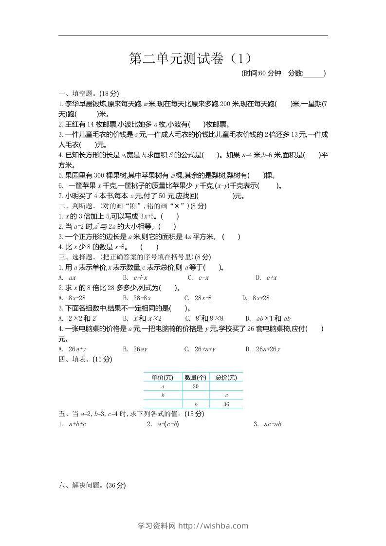 四下青岛六三版数学第二单元检测卷.1-学习资料站