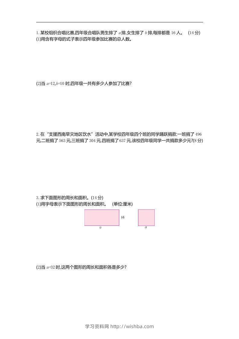 图片[2]-四下青岛六三版数学第二单元检测卷.1-学习资料站