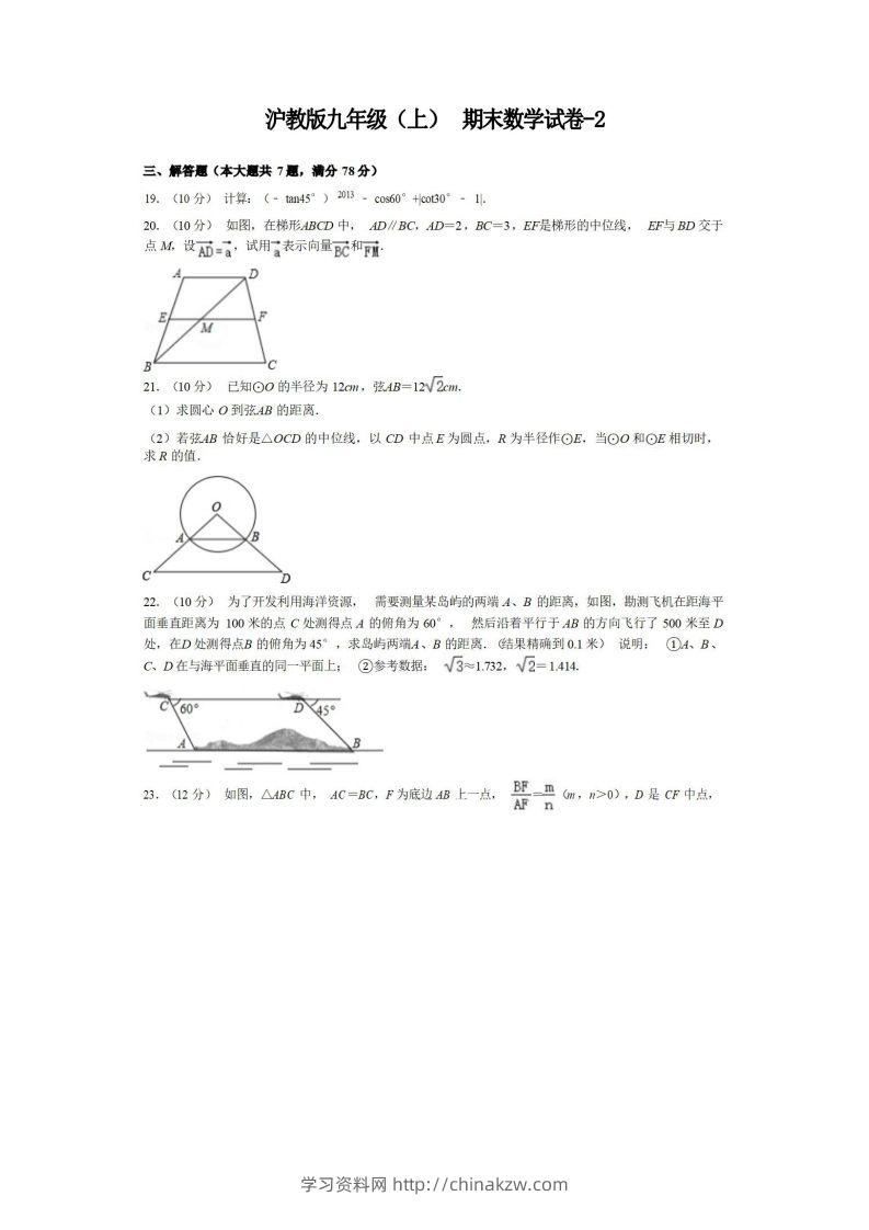 九年级（上）数学期末试卷3-2卷沪教版-学习资料站