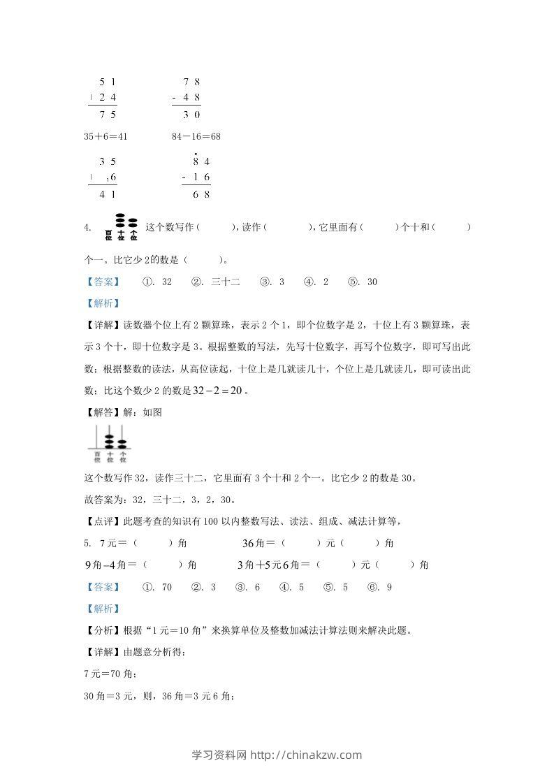 图片[2]-2021-2022学年江苏省无锡市锡山区一年级下册数学期末试题及答案(Word版)-学习资料站