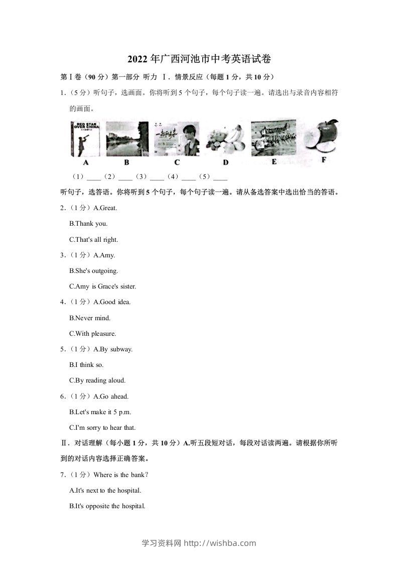 2022年广西河池市中考英语真题-学习资料站