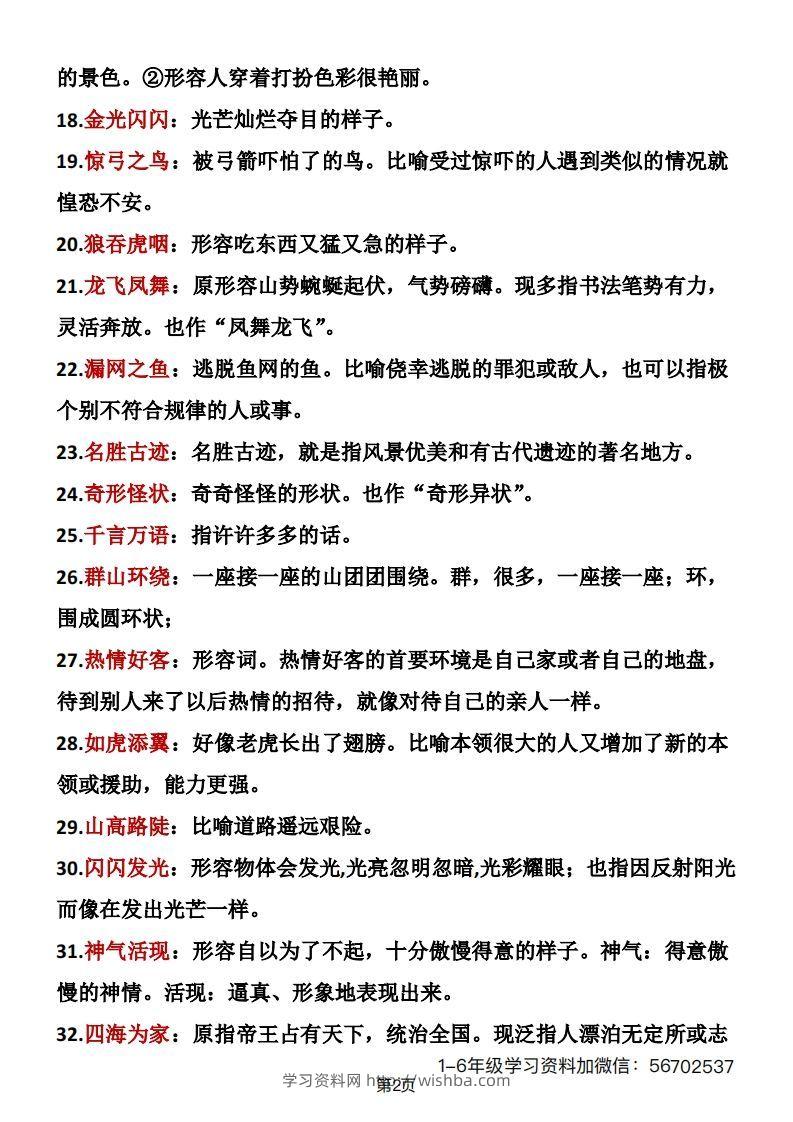 图片[2]-二年级语文上册成语积累1-学习资料站