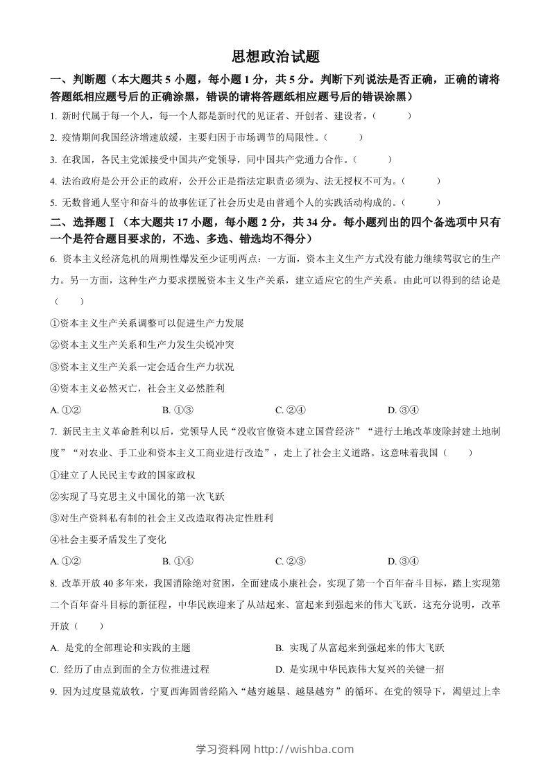 2023年高考政治试卷（浙江）（1月）（空白卷）-学习资料站