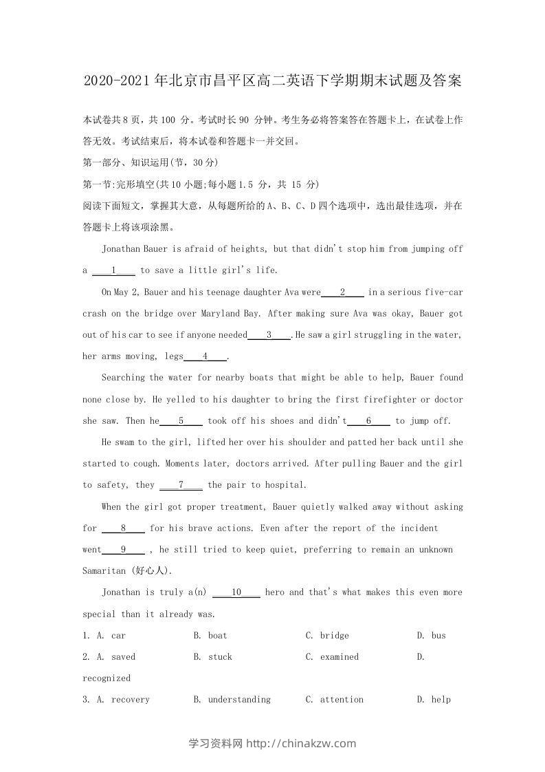 2020-2021年北京市昌平区高二英语下学期期末试题及答案(Word版)-学习资料站